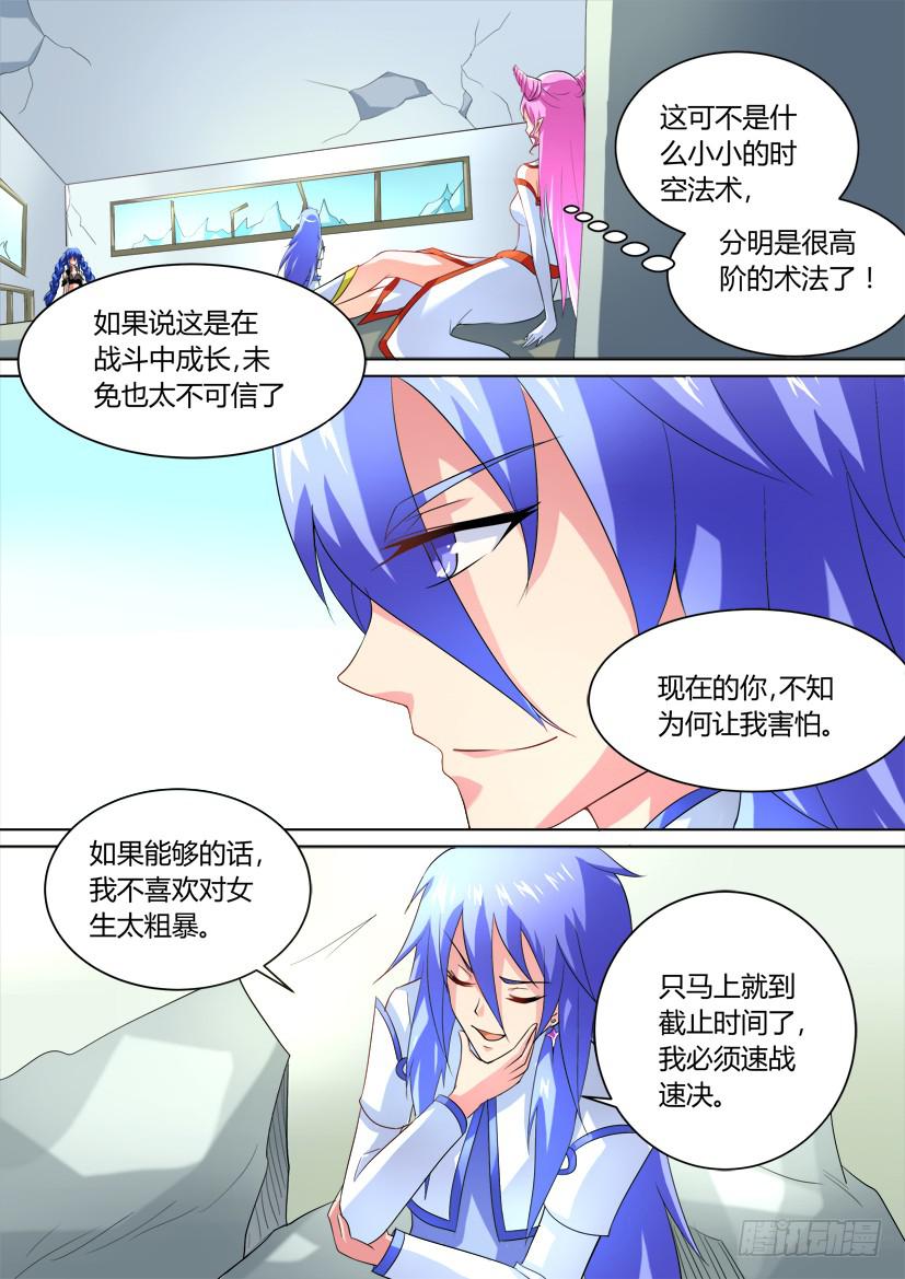 🍜妖魔合伙人 25.无可取代的你 第5页