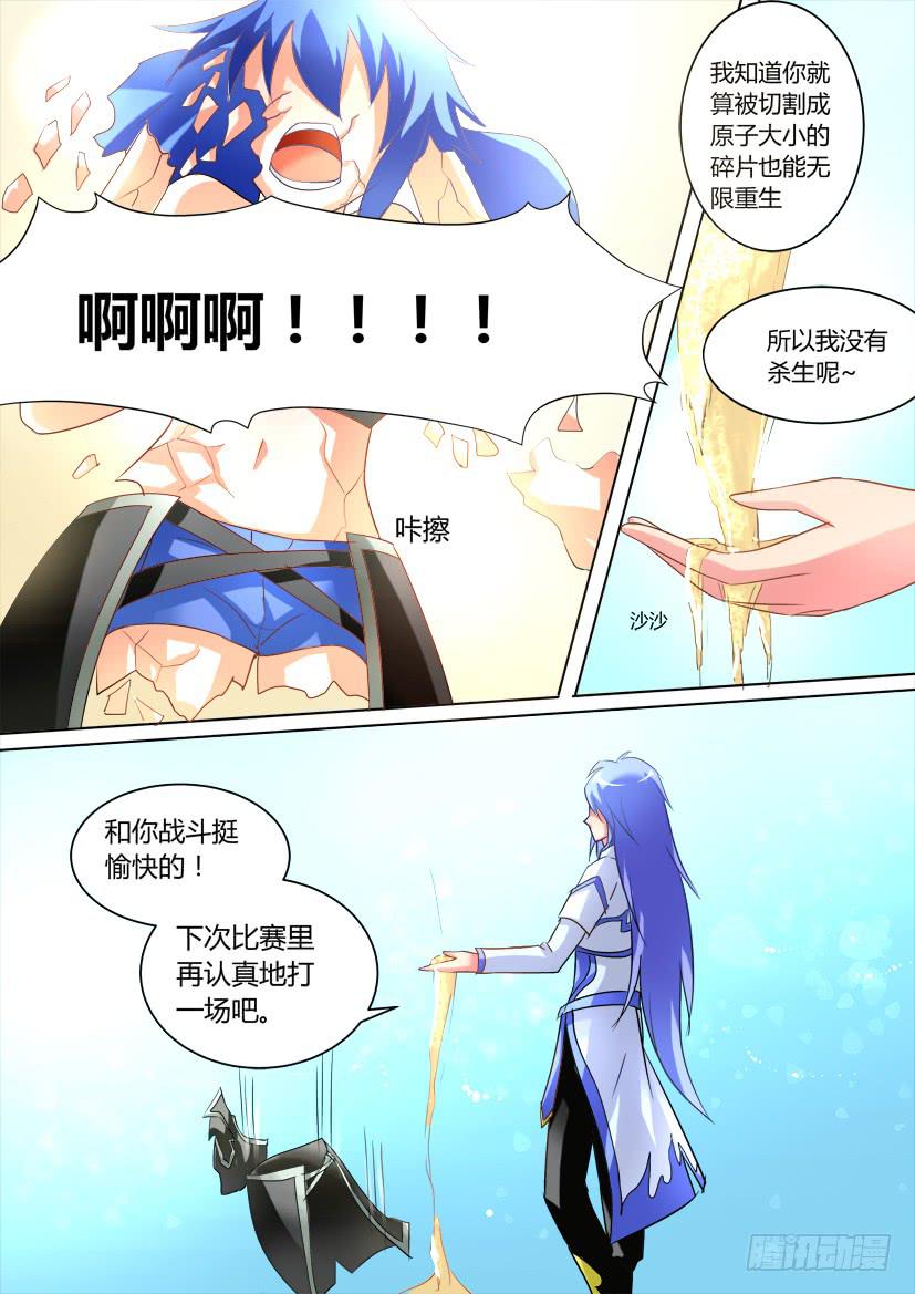 🍜妖魔合伙人 25.无可取代的你 第7页