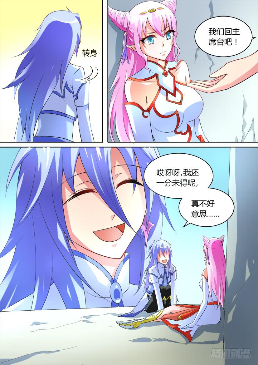🍜妖魔合伙人 25.无可取代的你 第8页