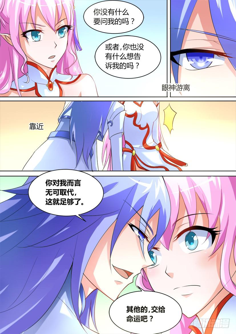 🍜妖魔合伙人 25.无可取代的你 第9页