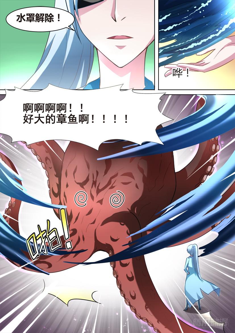 🍜妖魔合伙人 27.这货是女神吗(下) 第2页