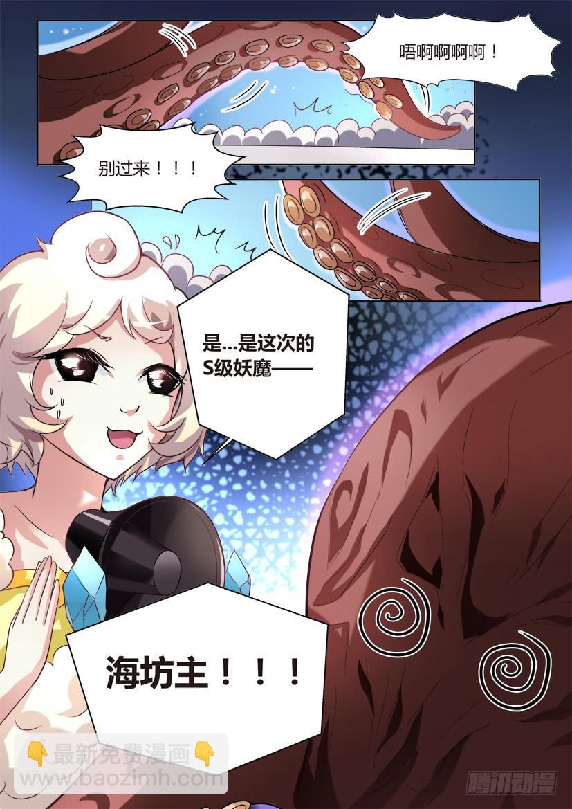 🍜妖魔合伙人 27.这货是女神吗(下) 第3页