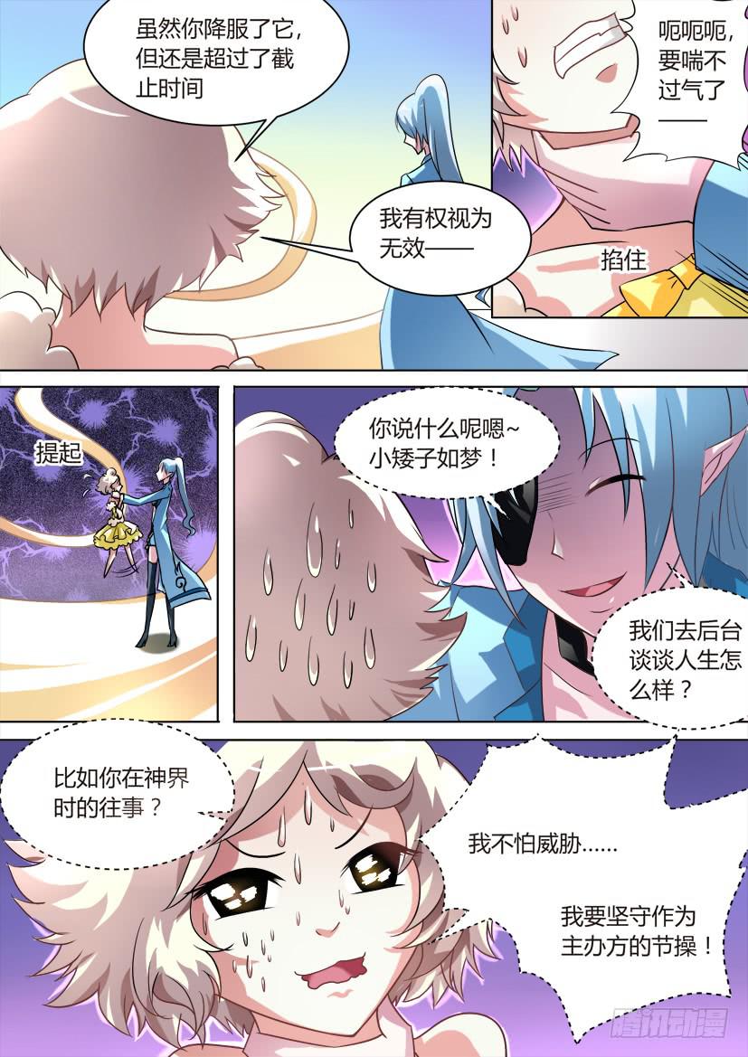 🍜妖魔合伙人 27.这货是女神吗(下) 第5页