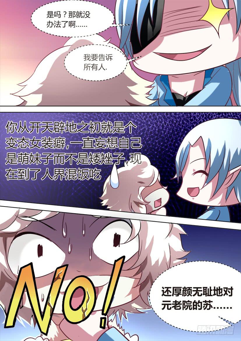 🍜妖魔合伙人 27.这货是女神吗(下) 第6页