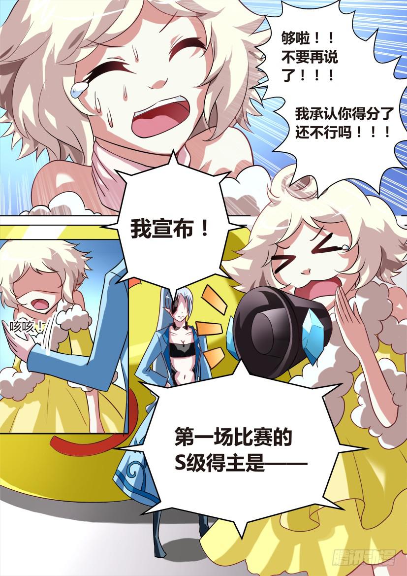 🍜妖魔合伙人 27.这货是女神吗(下) 第7页