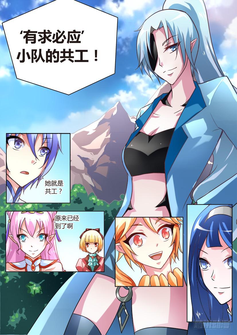 🍜妖魔合伙人 27.这货是女神吗(下) 第8页