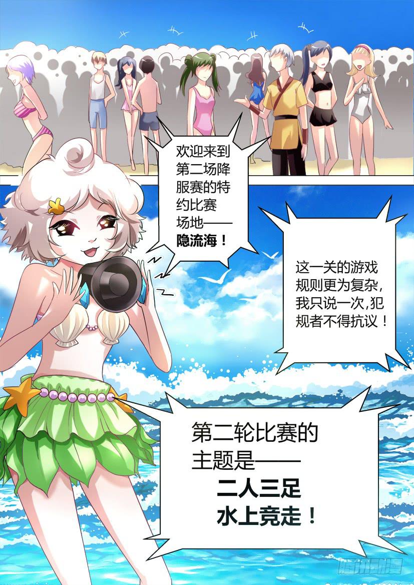 🍜妖魔合伙人 29.阳光·沙滩·萌妹子 第3页