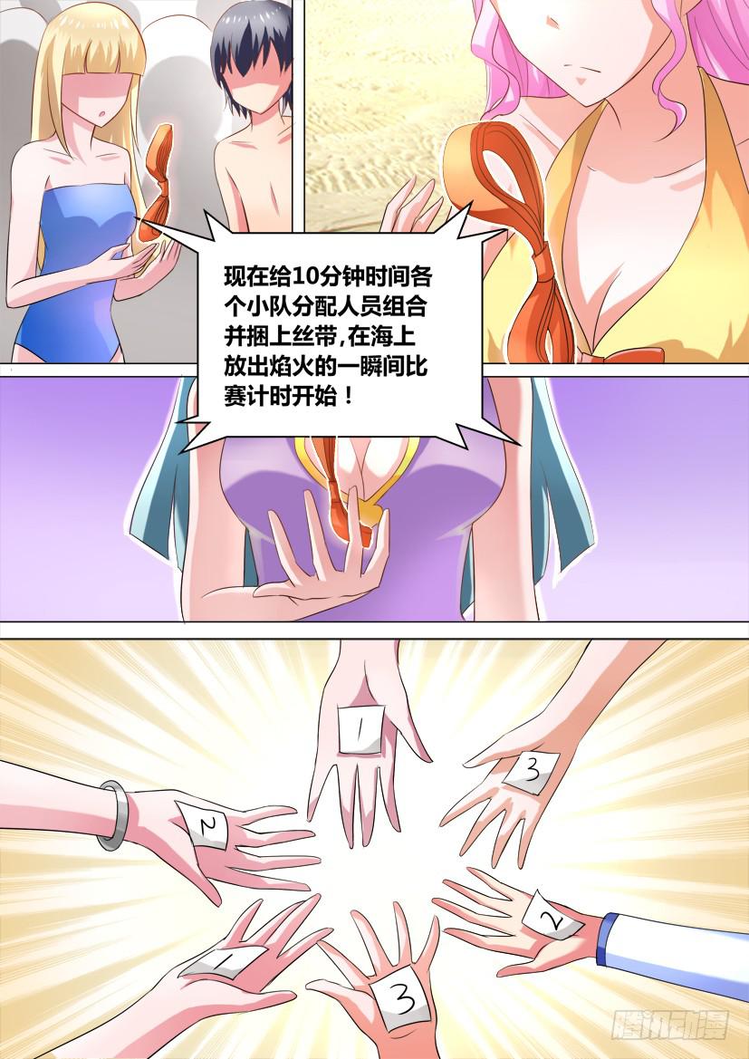 🍜妖魔合伙人 29.阳光·沙滩·萌妹子 第5页