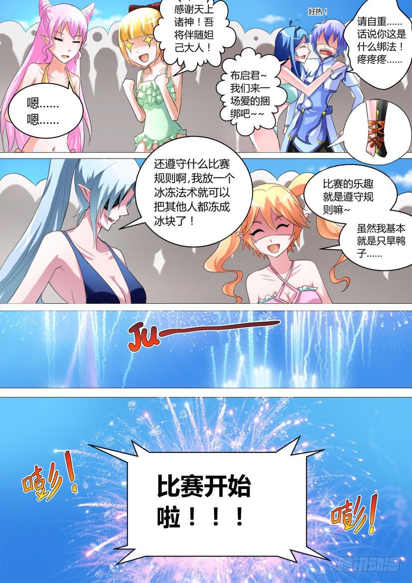 🍜妖魔合伙人 29.阳光·沙滩·萌妹子 第6页