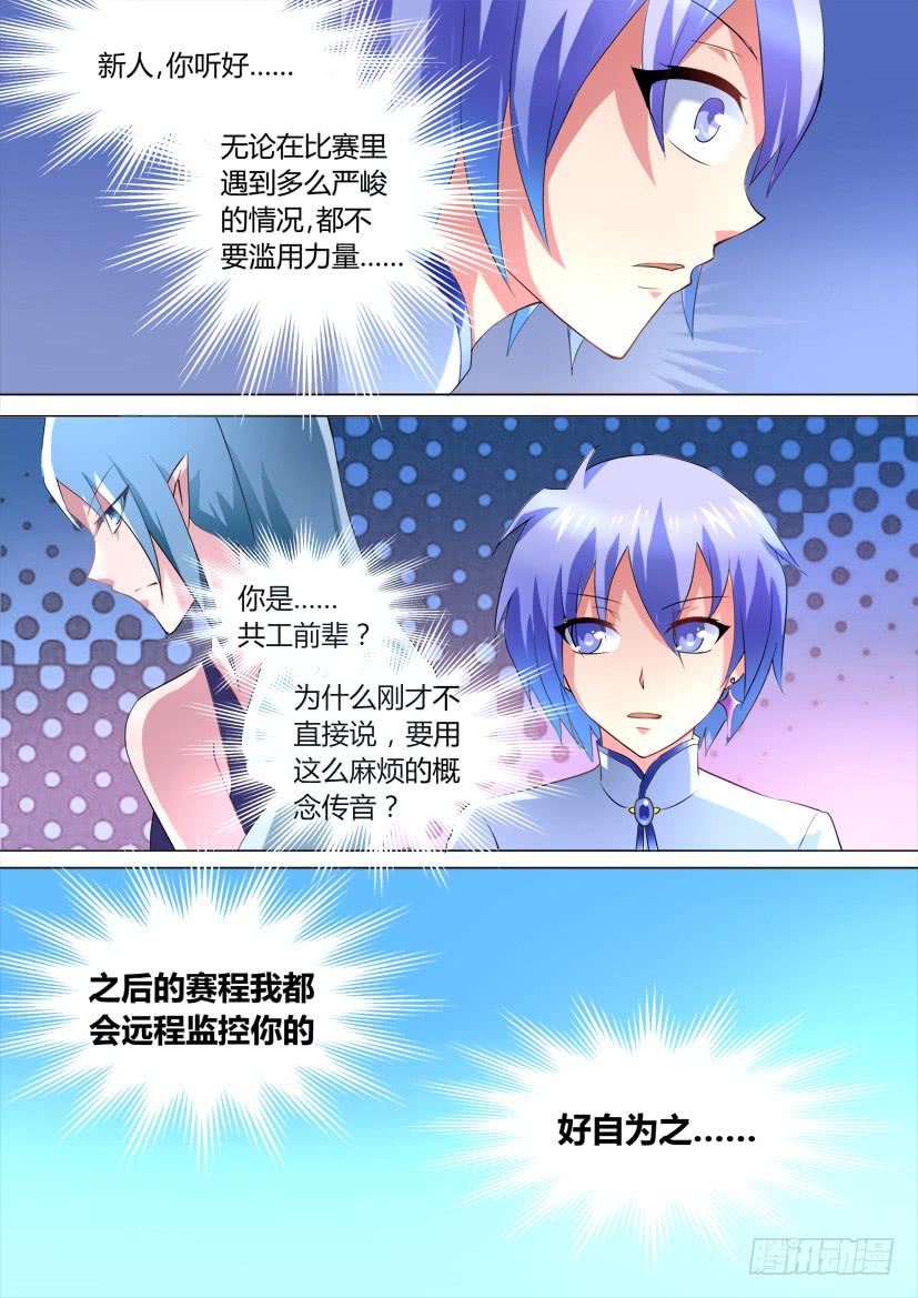 🍜妖魔合伙人 29.阳光·沙滩·萌妹子 第8页