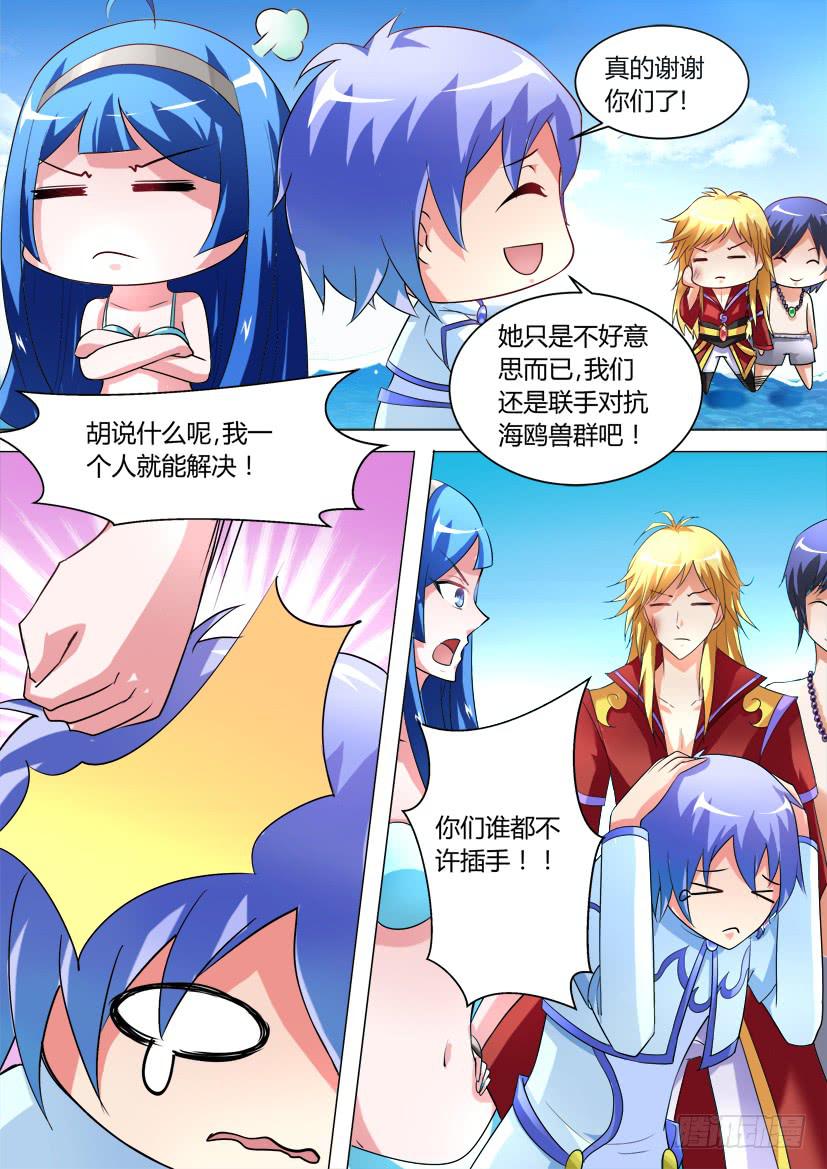 🍜妖魔合伙人 31.祸不单行! 第2页