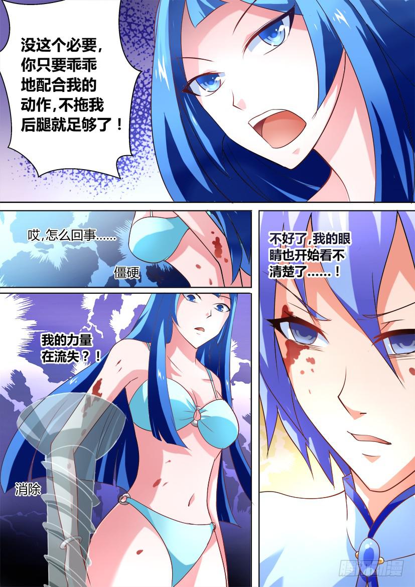 🍜妖魔合伙人 31.祸不单行! 第7页