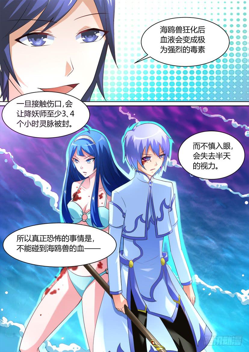 🍜妖魔合伙人 31.祸不单行! 第8页