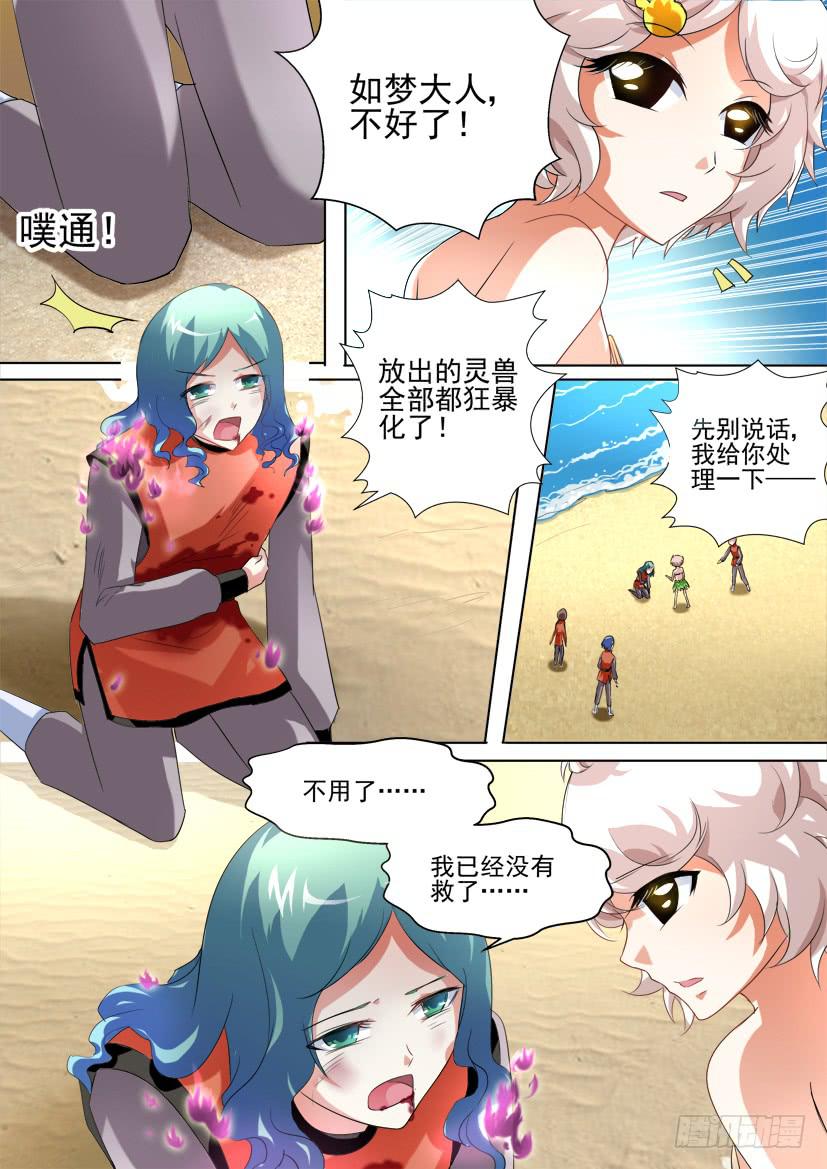 🍜妖魔合伙人 33.复仇女神的号角（中） 第2页
