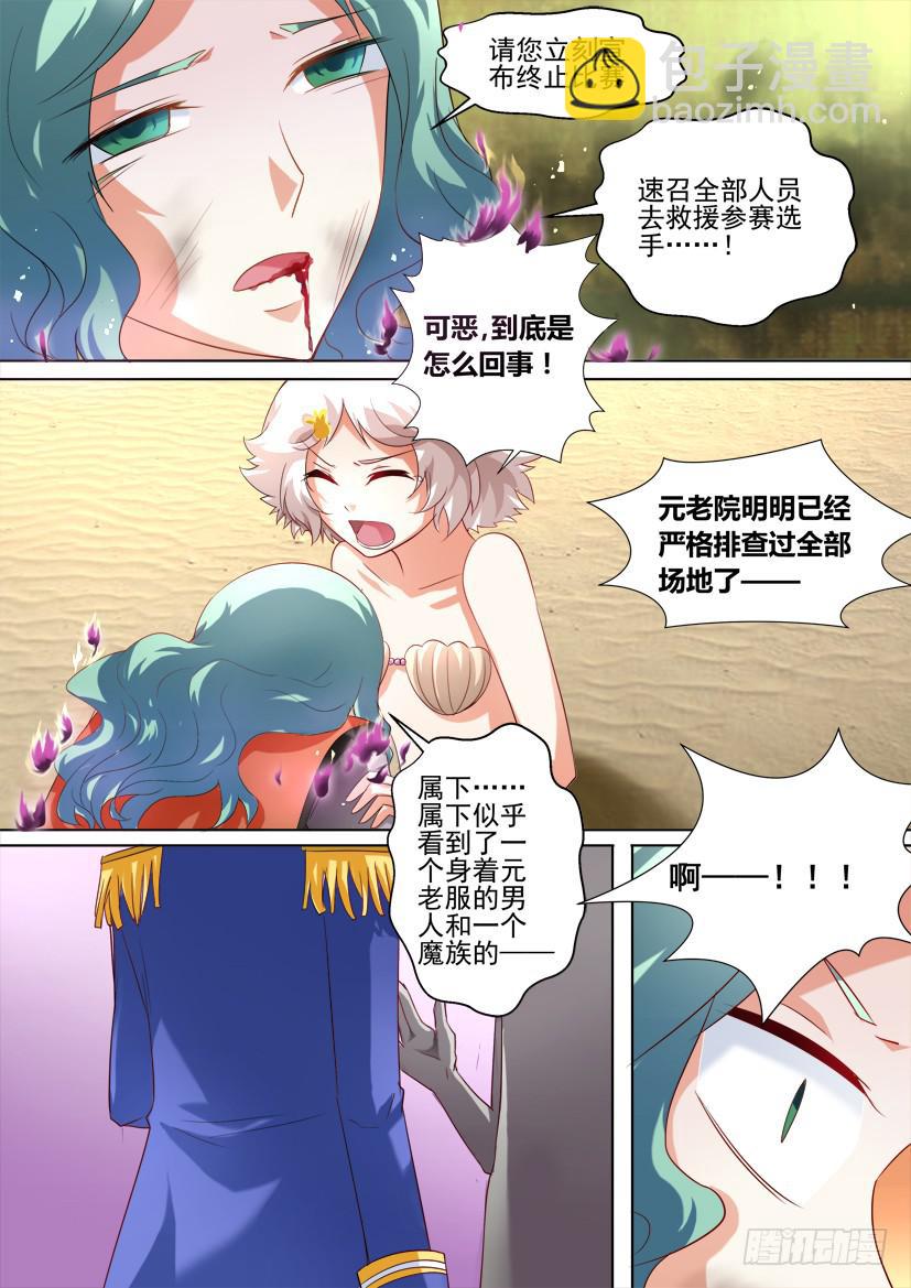 🍜妖魔合伙人 33.复仇女神的号角（中） 第3页