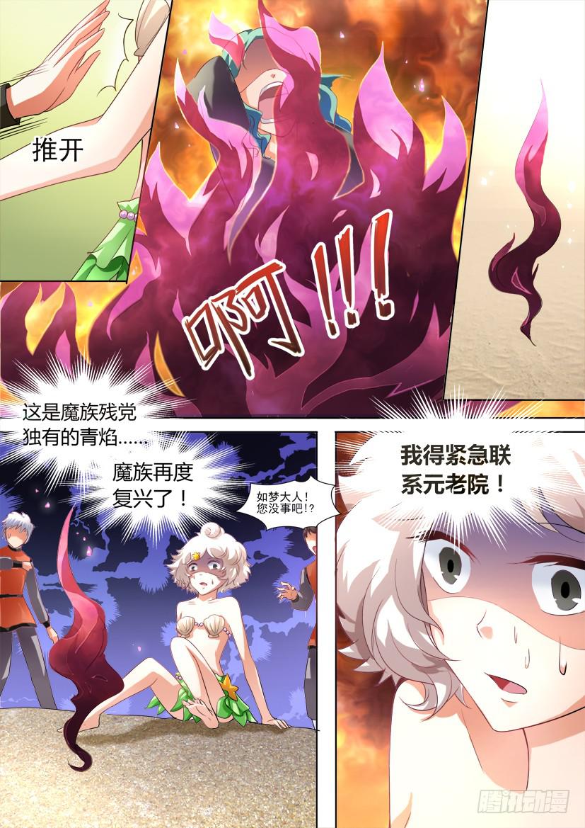 🍜妖魔合伙人 33.复仇女神的号角（中） 第4页