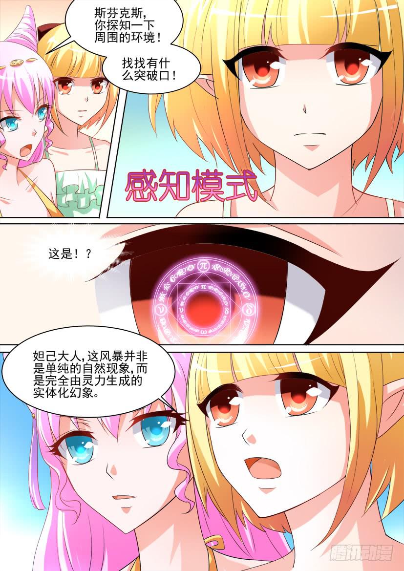 🍜妖魔合伙人 33.复仇女神的号角（中） 第7页
