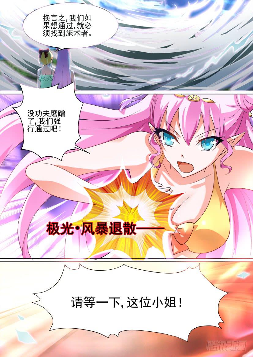 🍜妖魔合伙人 33.复仇女神的号角（中） 第8页