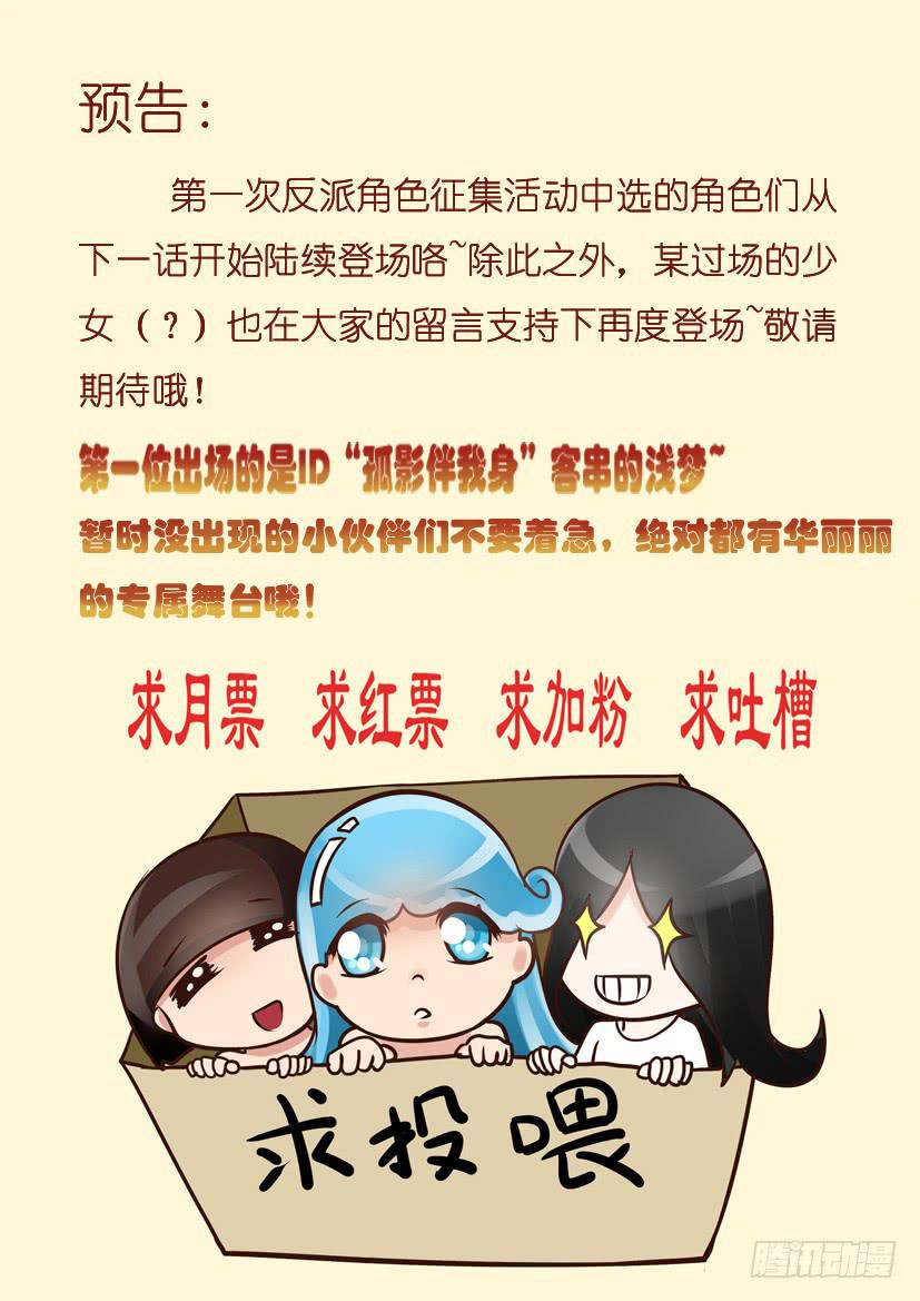 🍜妖魔合伙人 33.复仇女神的号角（中） 第9页