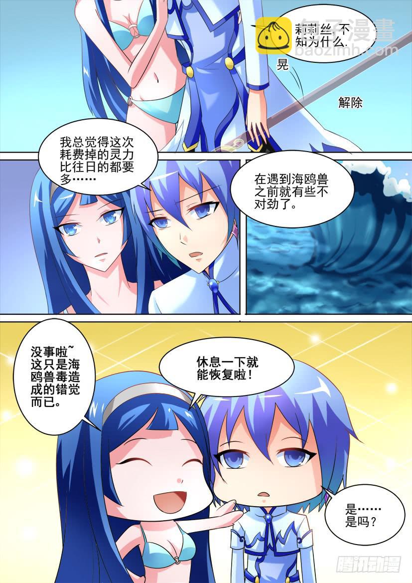 🍜妖魔合伙人 35.再次觉醒！（上） 第2页