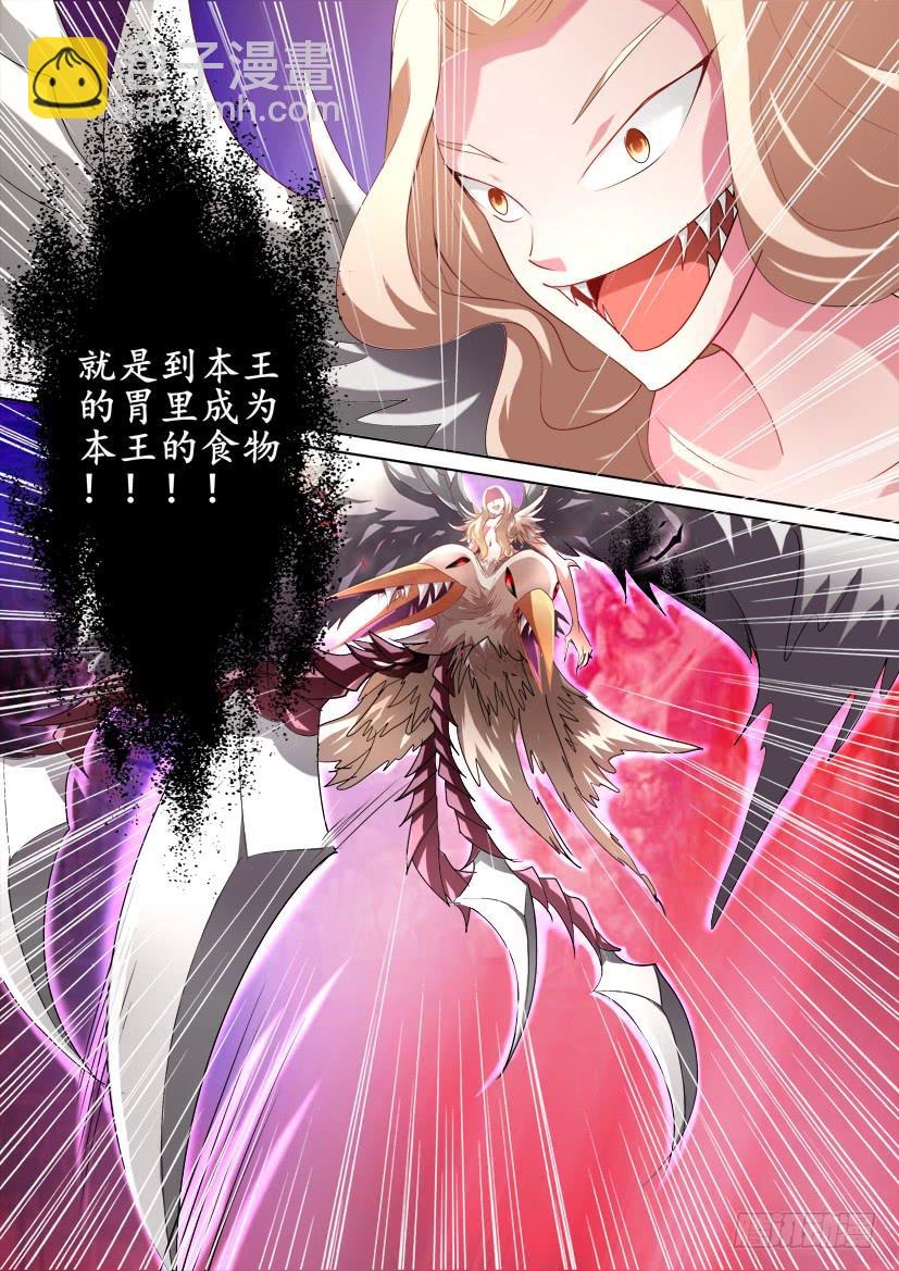 🍜妖魔合伙人 35.再次觉醒！（上） 第5页