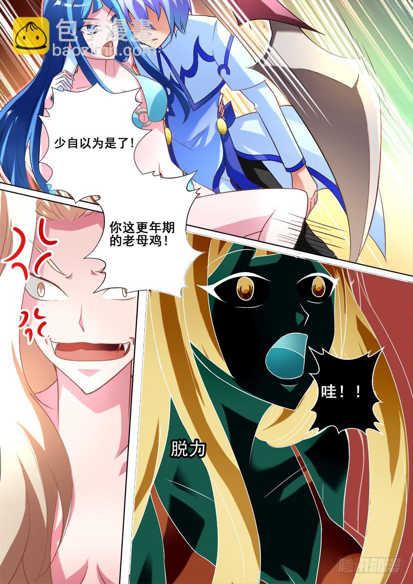 🍜妖魔合伙人 35.再次觉醒！（上） 第6页