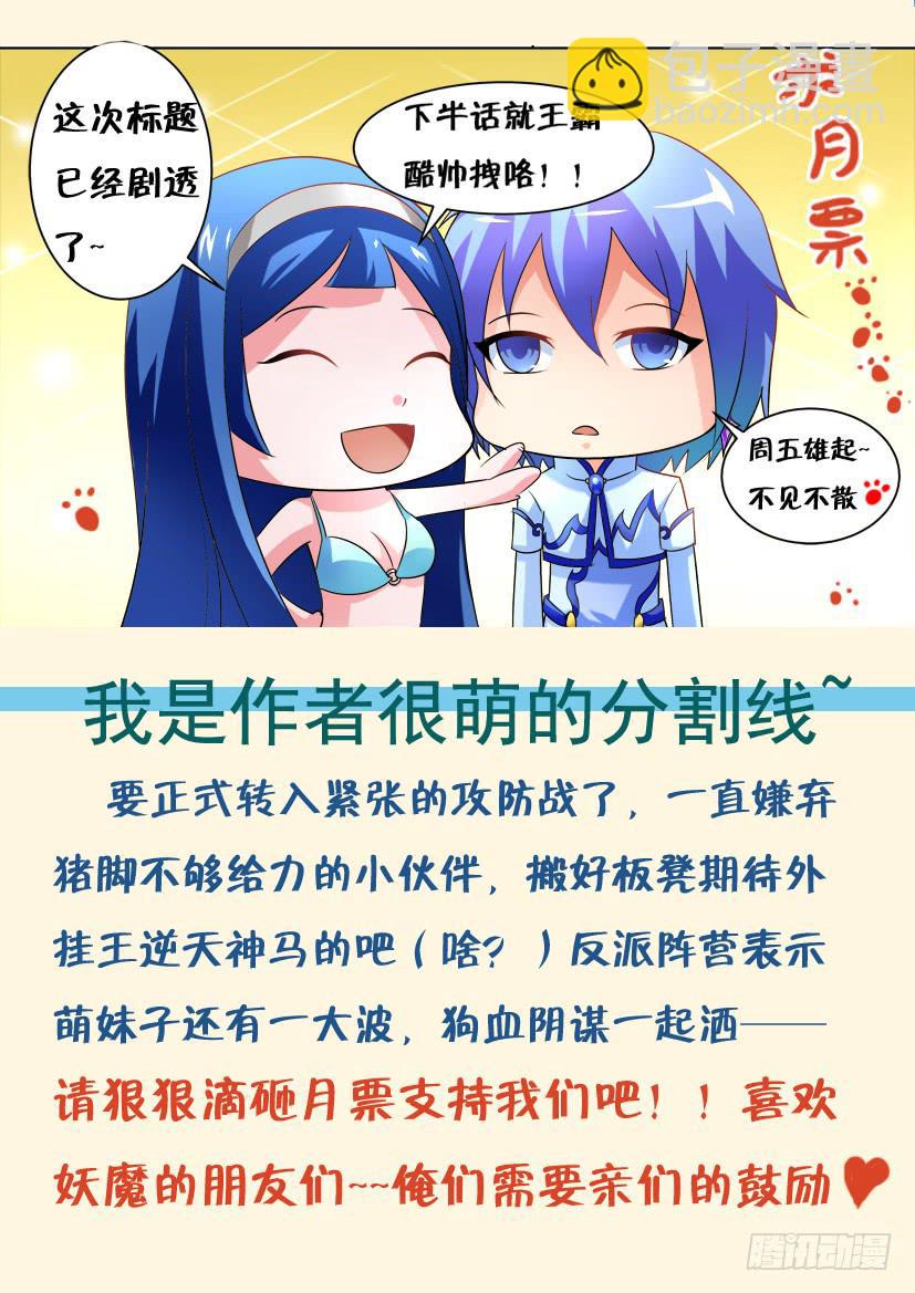 🍜妖魔合伙人 35.再次觉醒！（上） 第9页