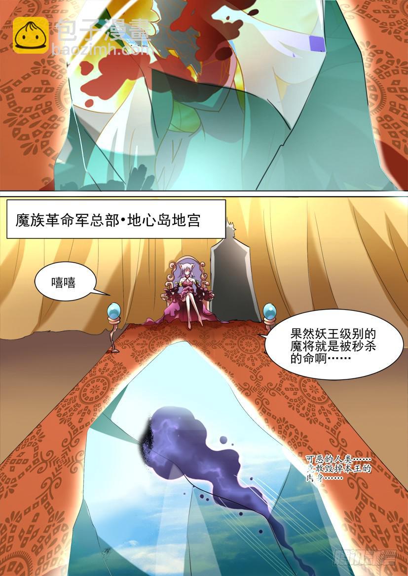 🍜妖魔合伙人 37.深入敌营 第4页