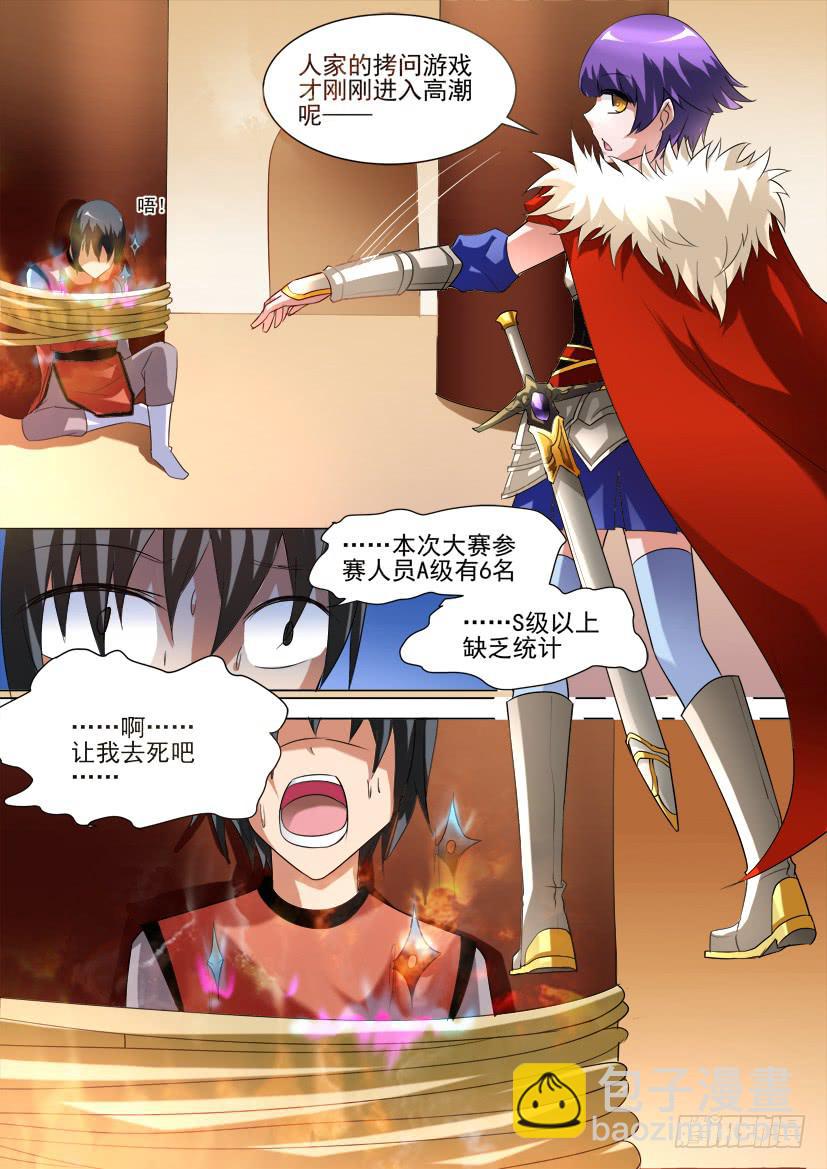 🍜妖魔合伙人 37.深入敌营 第6页