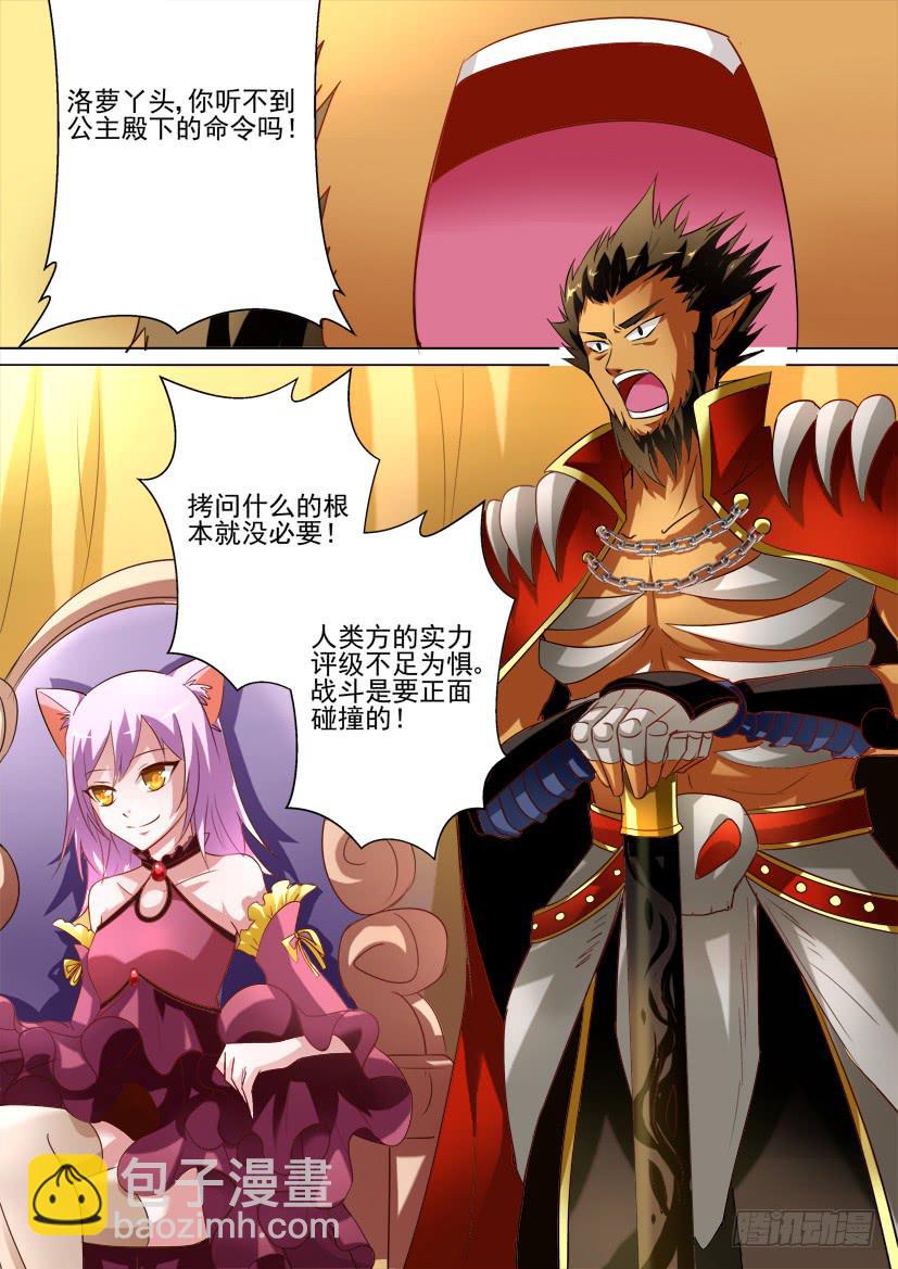 🍜妖魔合伙人 37.深入敌营 第7页