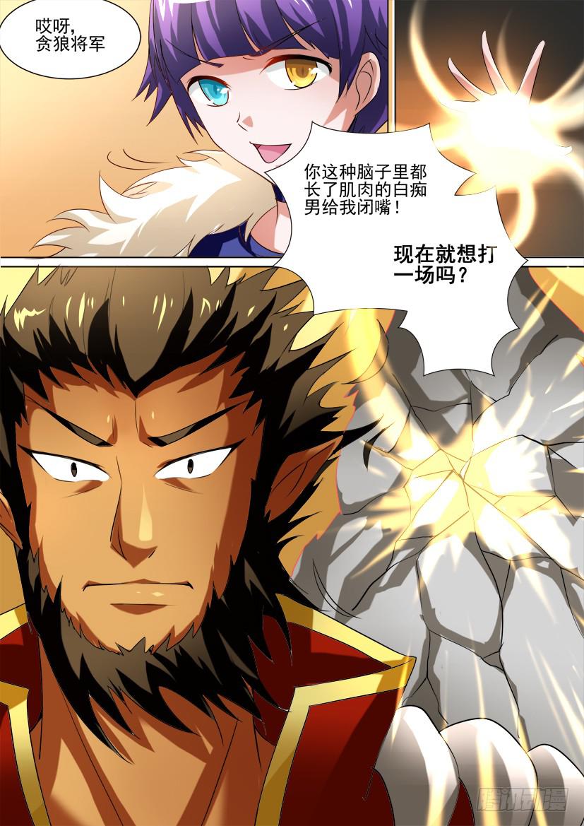 🍜妖魔合伙人 37.深入敌营 第8页