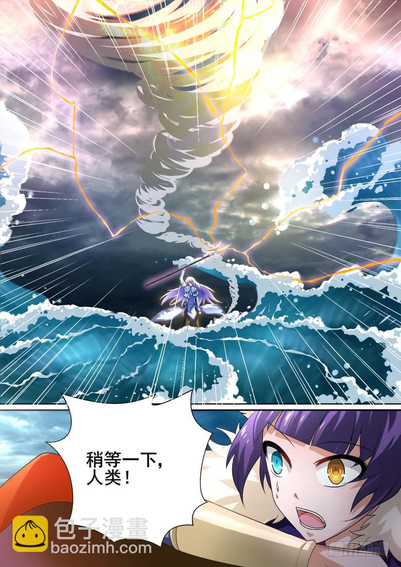 🍜妖魔合伙人 39.萝莉就是正义！（中） 第10页