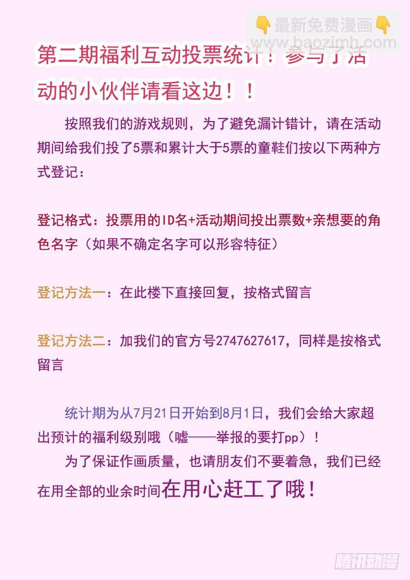 🍜妖魔合伙人 39.萝莉就是正义！（中） 第11页