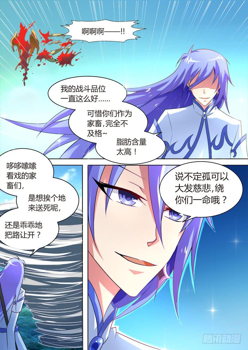 🍜妖魔合伙人 39.萝莉就是正义！（中） 第3页