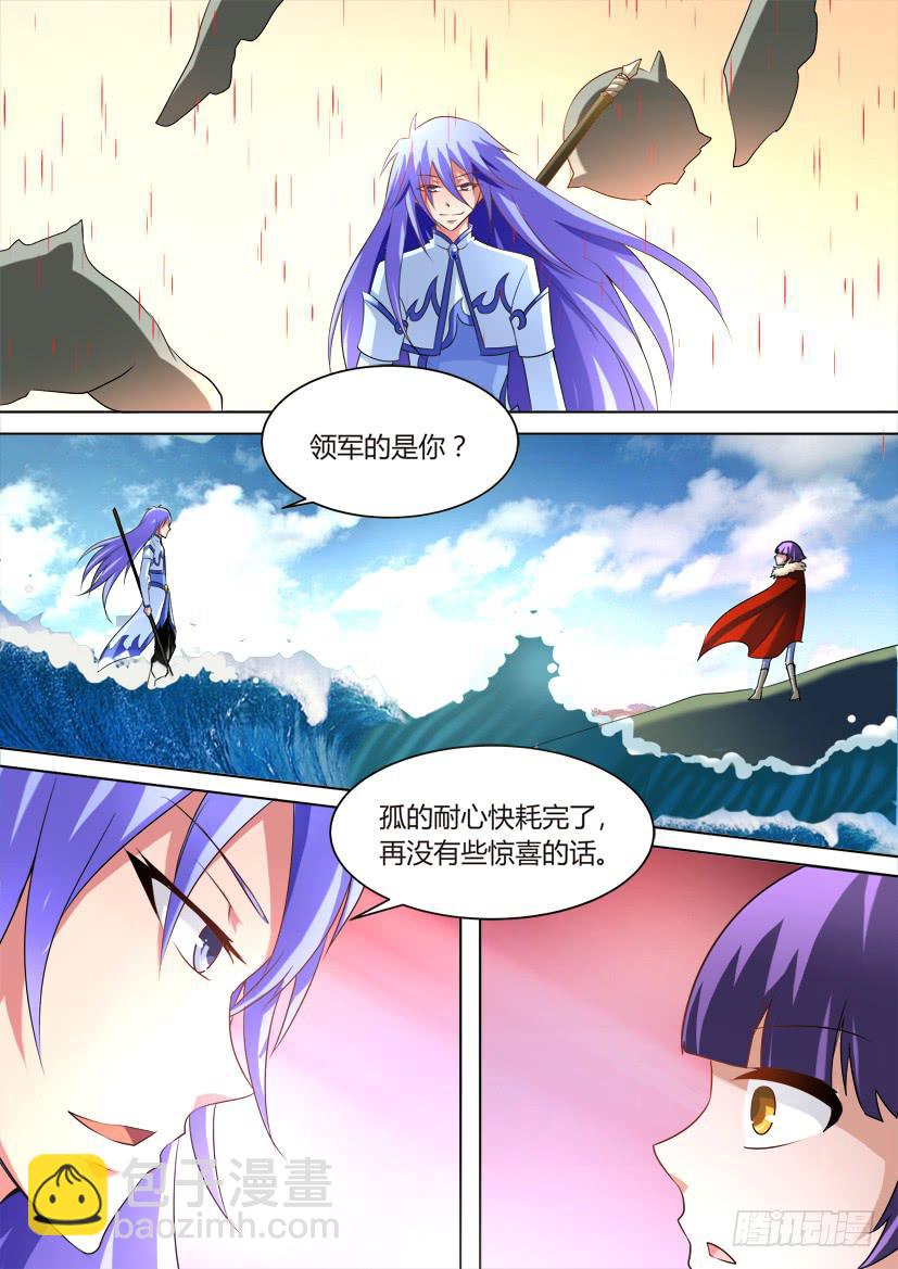🍜妖魔合伙人 39.萝莉就是正义！（中） 第7页