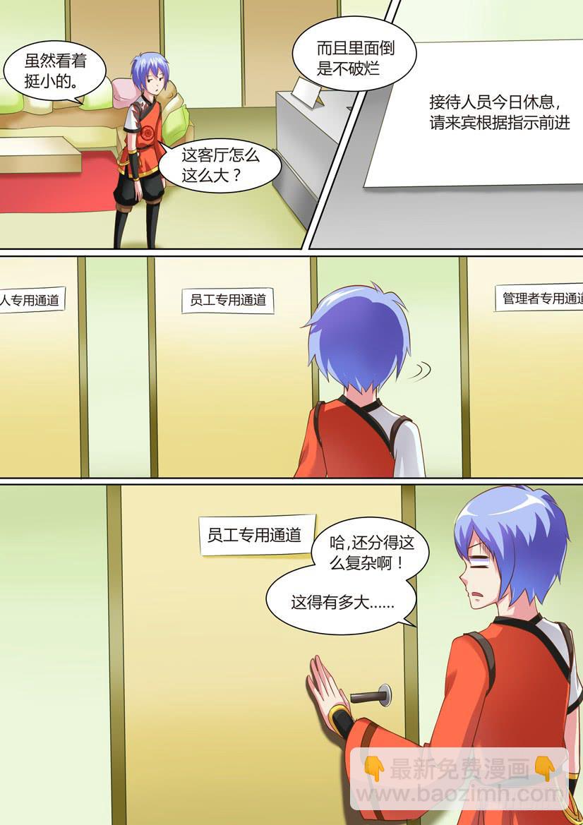 🍜妖魔合伙人 05.坑爹事务所？ 第10页