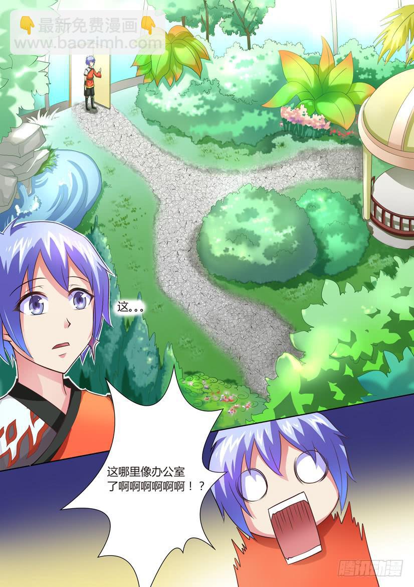 🍜妖魔合伙人 05.坑爹事务所？ 第11页