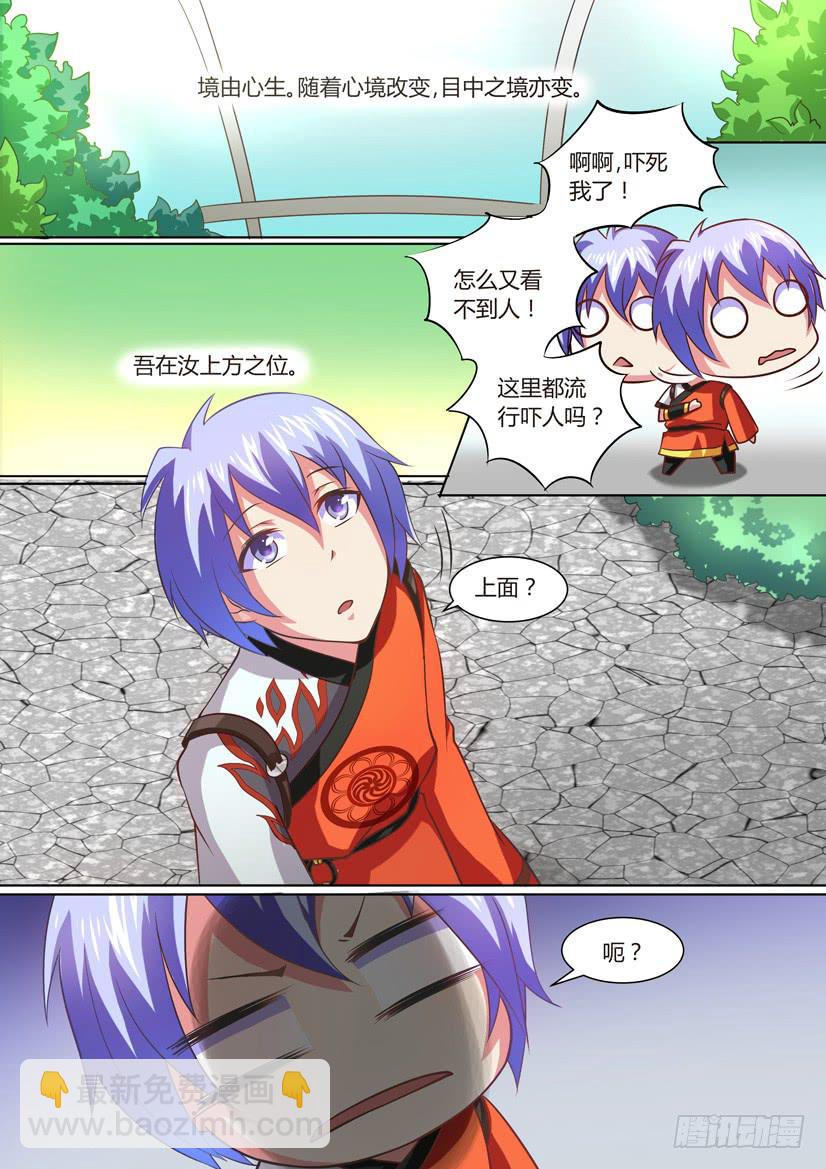 🍜妖魔合伙人 05.坑爹事务所？ 第12页