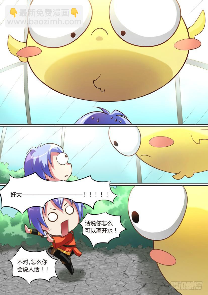 🍜妖魔合伙人 05.坑爹事务所？ 第13页