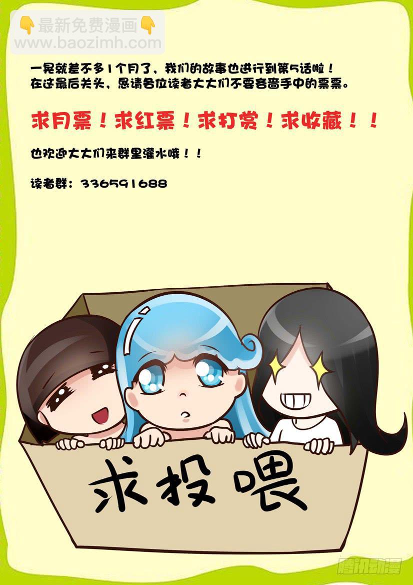 🍜妖魔合伙人 05.坑爹事务所？ 第16页