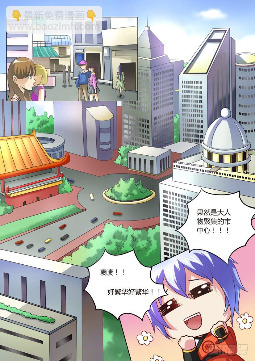 🍜妖魔合伙人 05.坑爹事务所？ 第3页