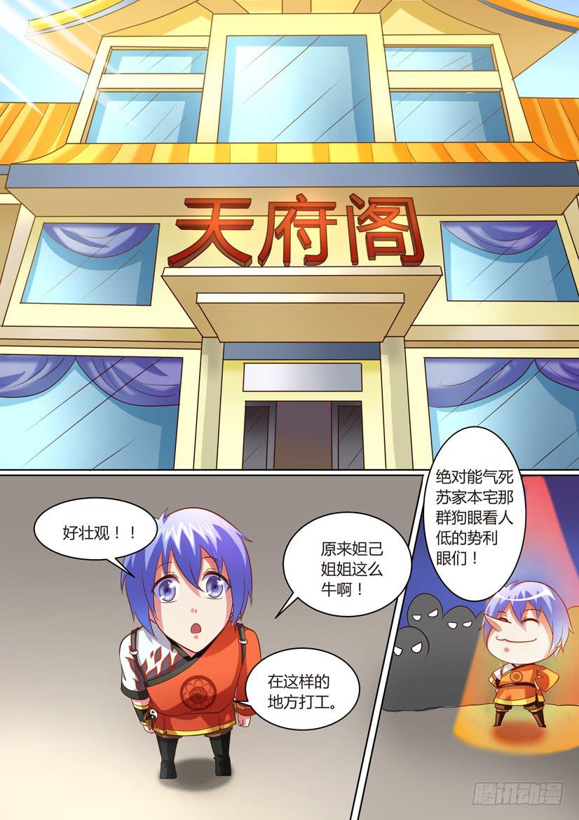 🍜妖魔合伙人 05.坑爹事务所？ 第4页