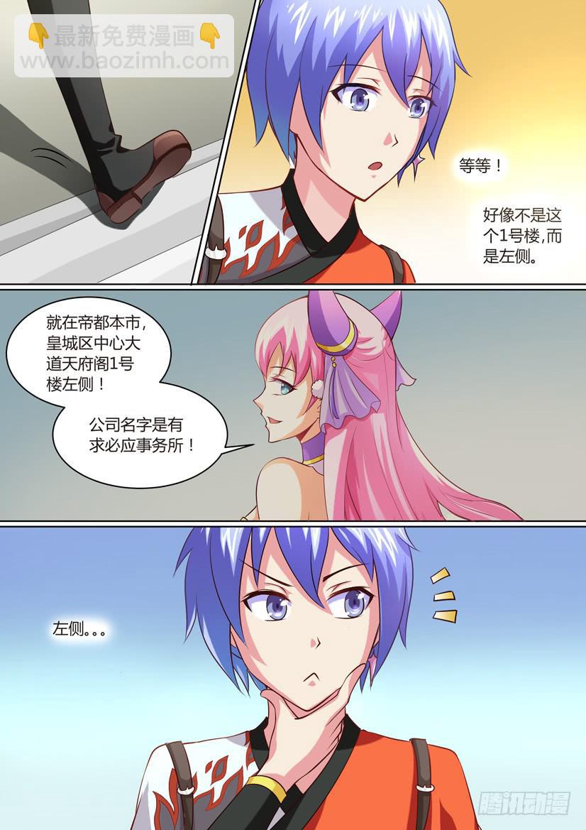 🍜妖魔合伙人 05.坑爹事务所？ 第5页