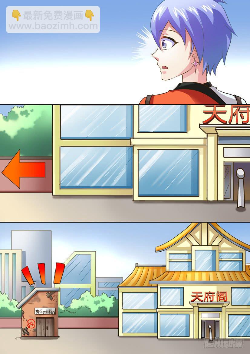 🍜妖魔合伙人 05.坑爹事务所？ 第6页