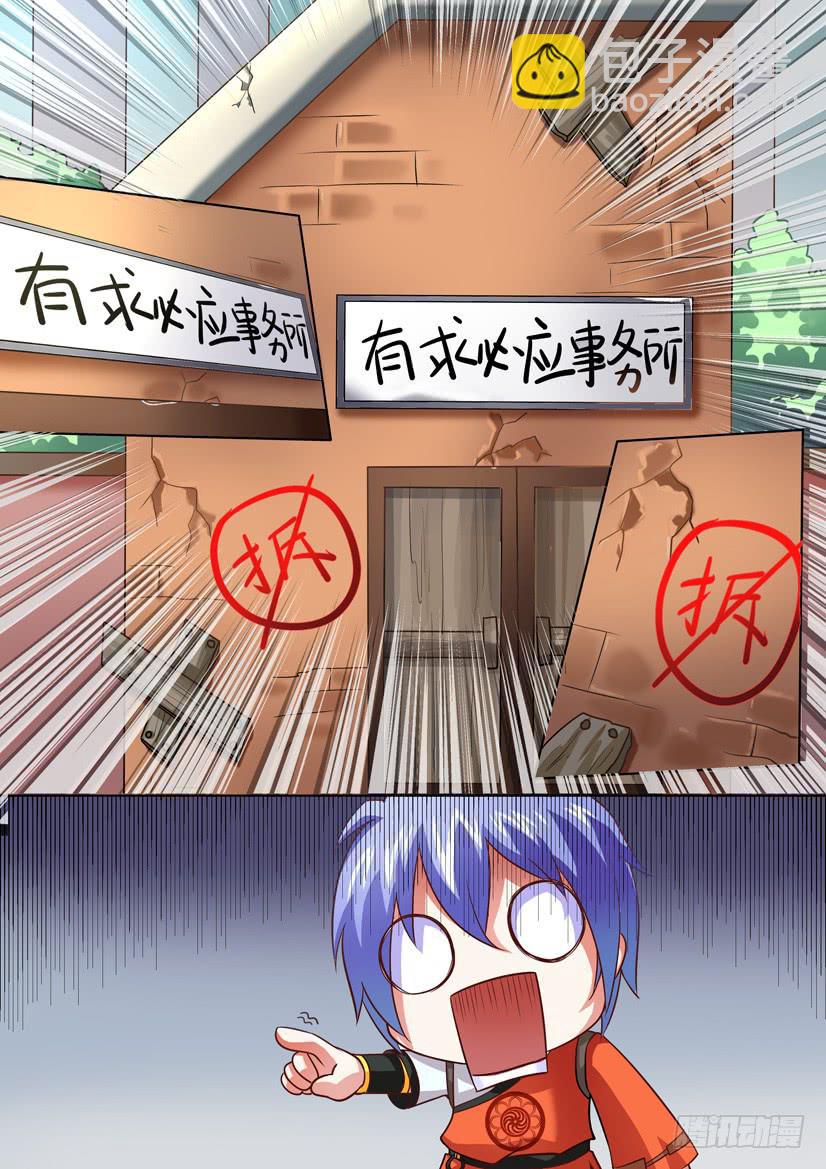 🍜妖魔合伙人 05.坑爹事务所？ 第7页