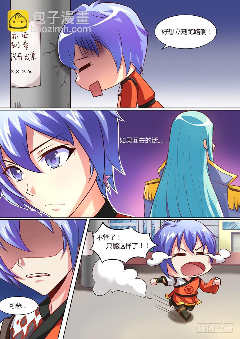🍜妖魔合伙人 05.坑爹事务所？ 第8页
