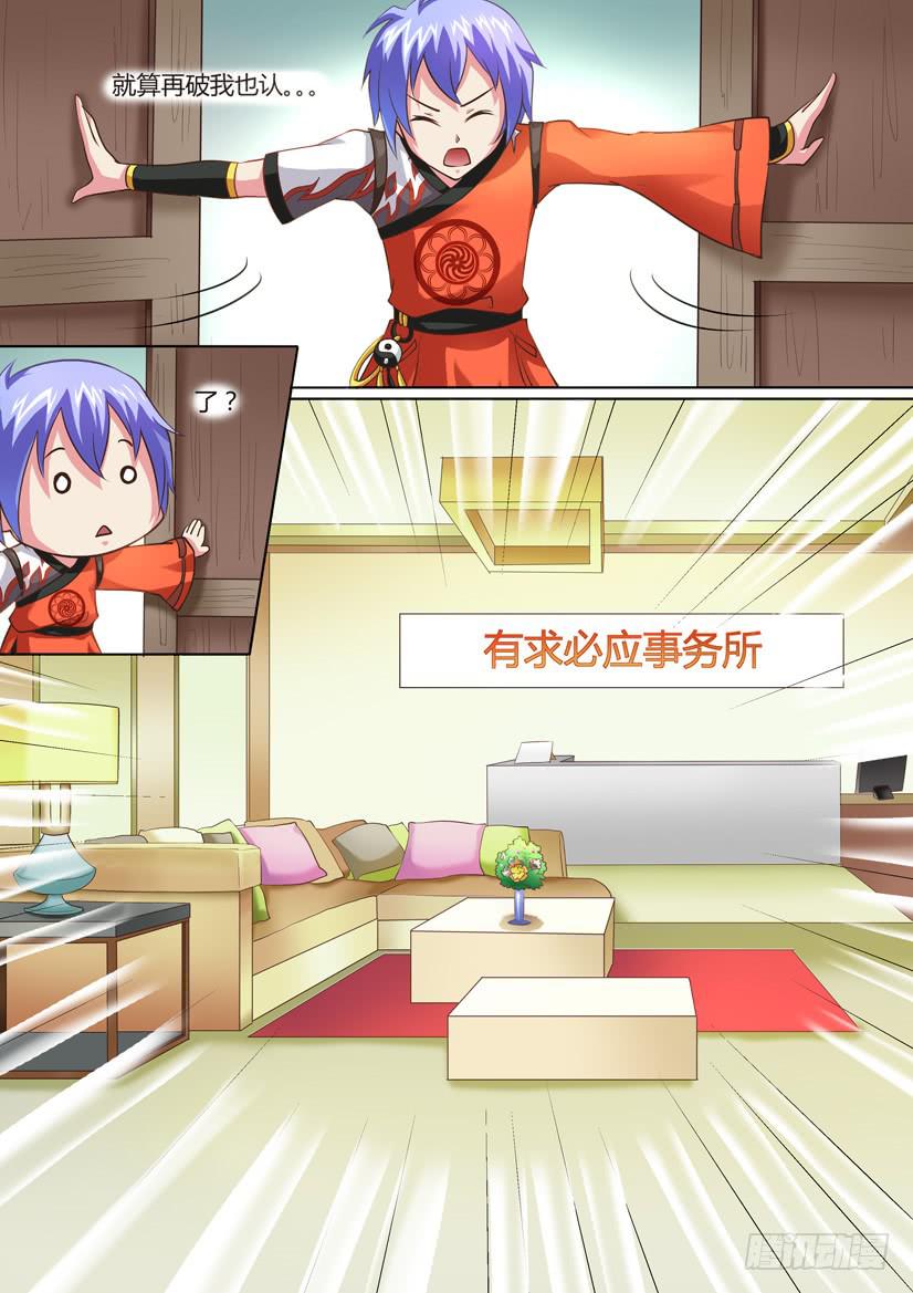 🍜妖魔合伙人 05.坑爹事务所？ 第9页