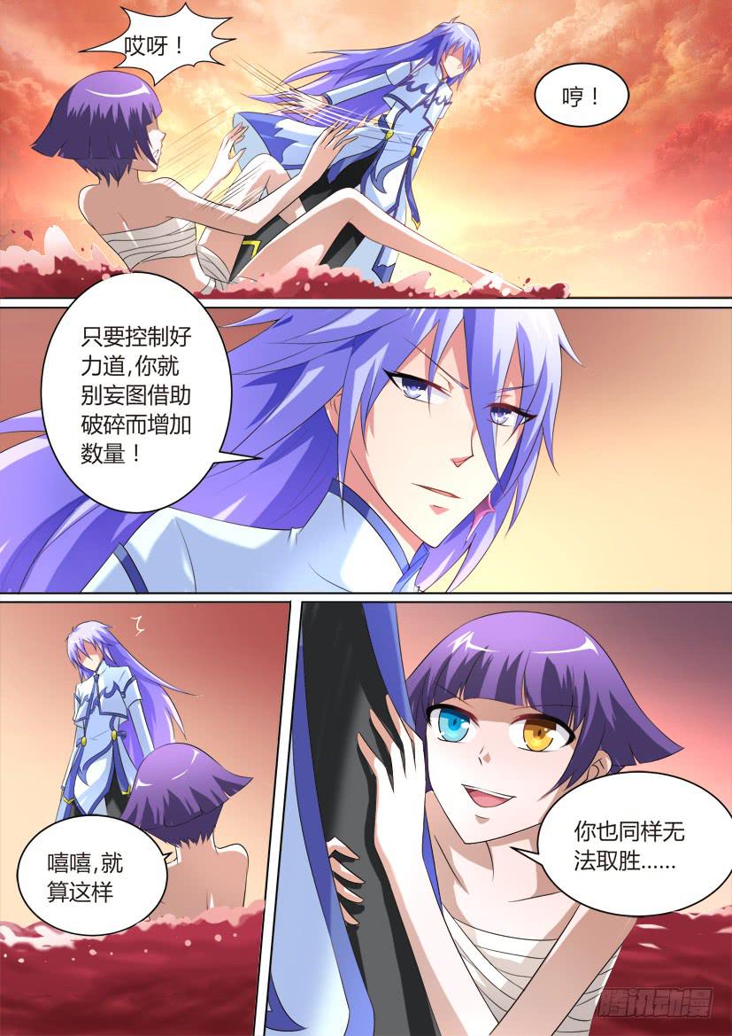 🍜妖魔合伙人 41.强者死于骄傲？ 第1页