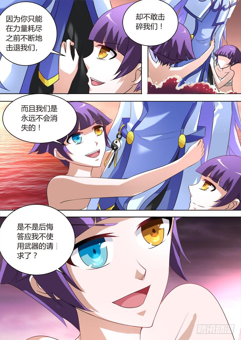 🍜妖魔合伙人 41.强者死于骄傲？ 第2页