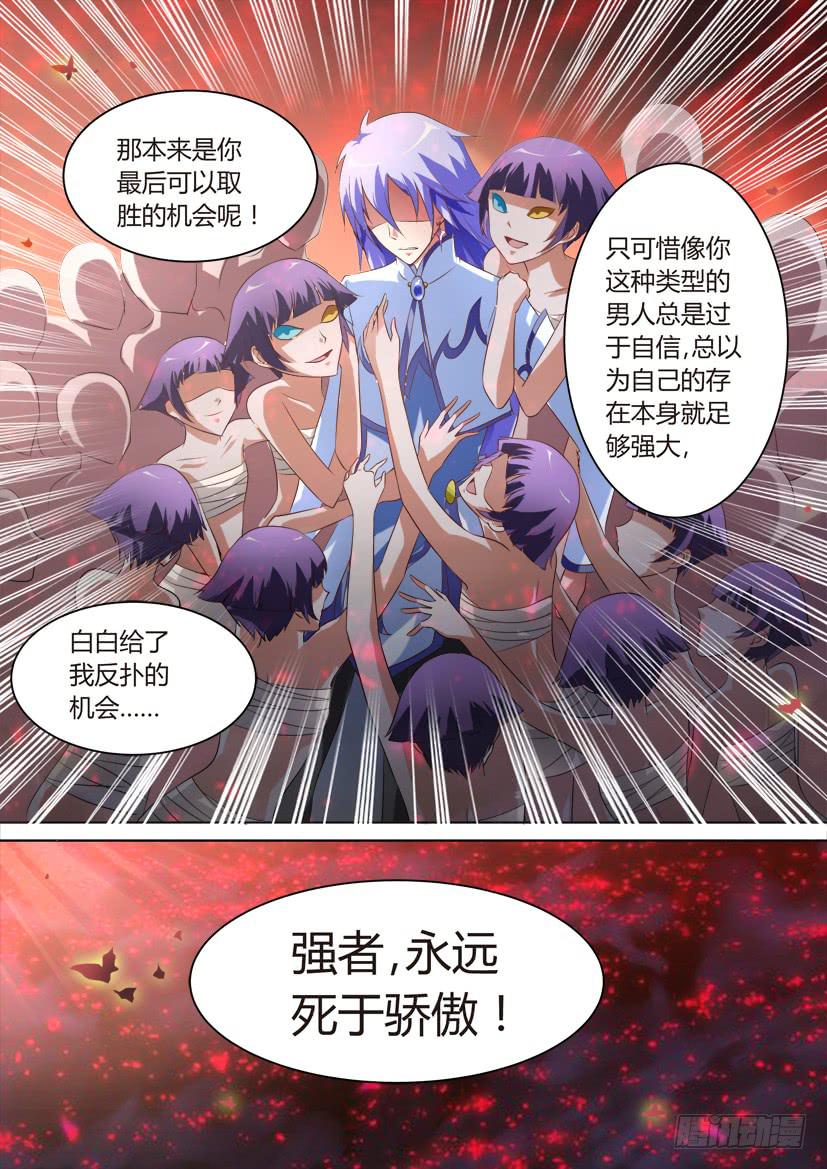 🍜妖魔合伙人 41.强者死于骄傲？ 第3页